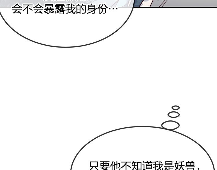 道士x契约妖漫画免费下拉式阅读漫画,第99话 师父想亲近他36图