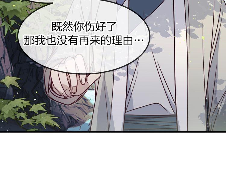 道士x契约妖漫画,第99话 师父想亲近他65图