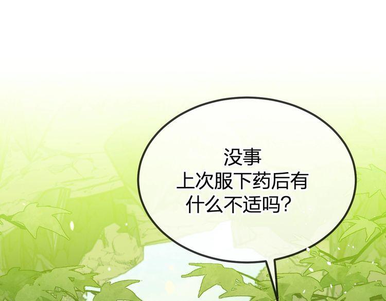 道士x契约妖漫画,第99话 师父想亲近他46图