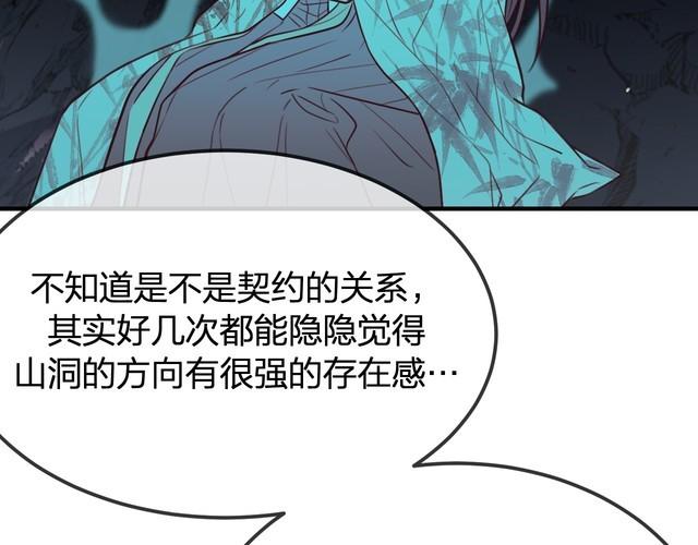 道士x契约妖漫画免费下拉式阅读漫画,第99话 师父想亲近他30图