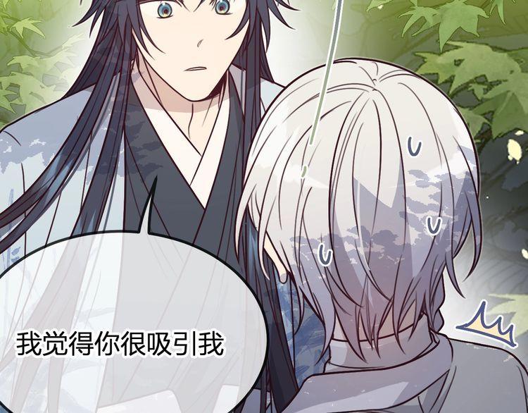 道士x契约妖漫画免费下拉式阅读漫画,第99话 师父想亲近他81图