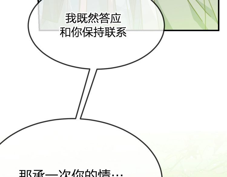 道士x契约妖漫画免费下拉式阅读漫画,第99话 师父想亲近他149图