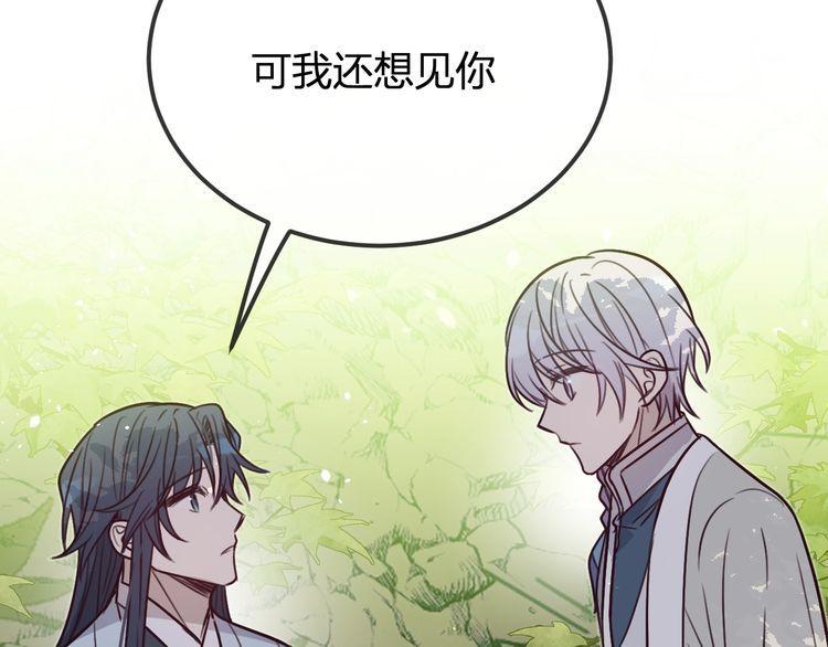 道士x契约妖漫画,第99话 师父想亲近他69图