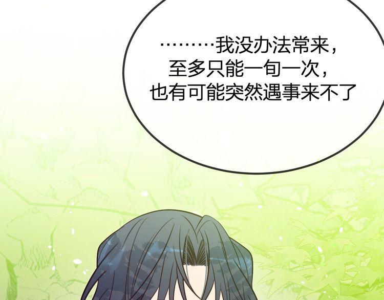 道士x契约妖漫画,第99话 师父想亲近他108图