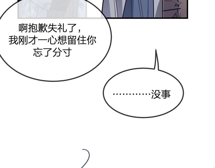 道士x契约妖漫画,第99话 师父想亲近他116图