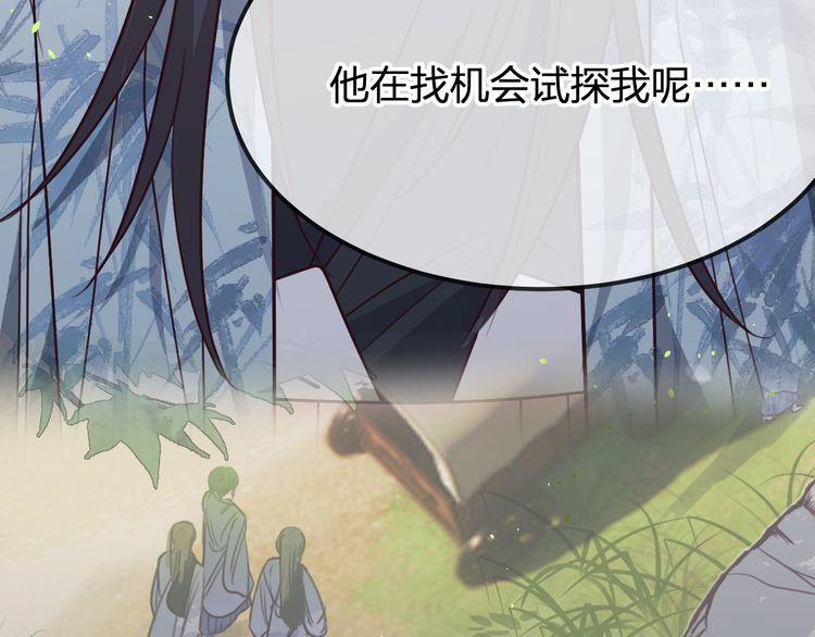 道士x契约妖漫画免费下拉式阅读漫画,第99话 师父想亲近他101图