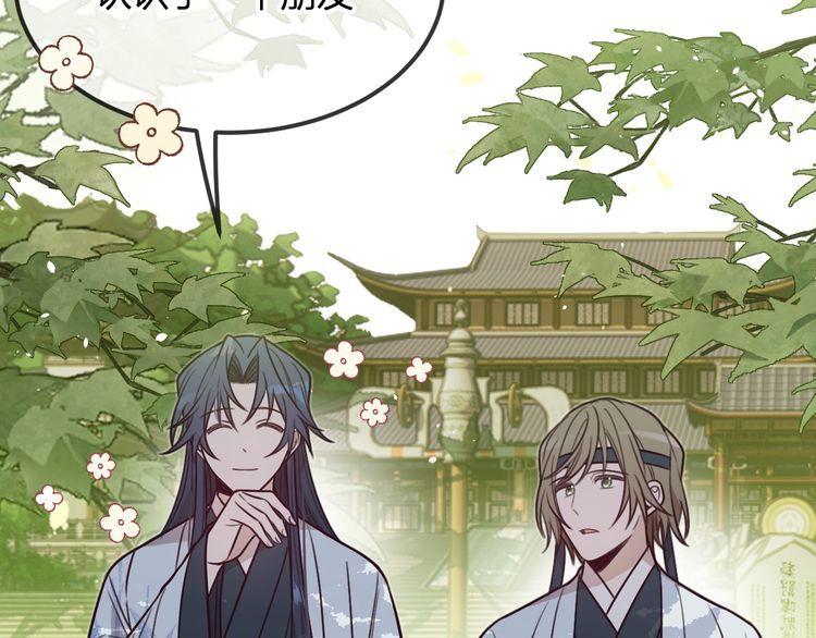 道士x契约妖漫画,第100话 师父的小师弟14图