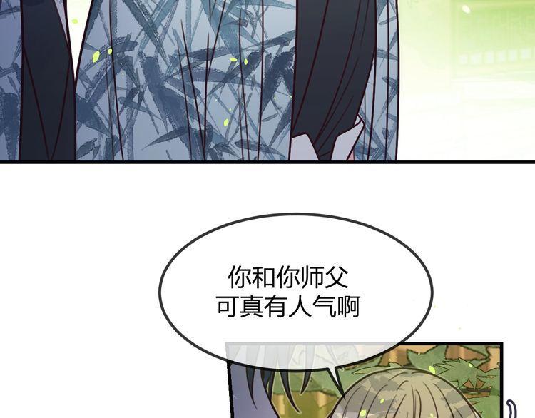 道士x契约妖漫画,第100话 师父的小师弟152图