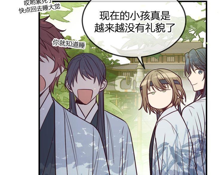 道士x契约妖漫画,第100话 师父的小师弟42图