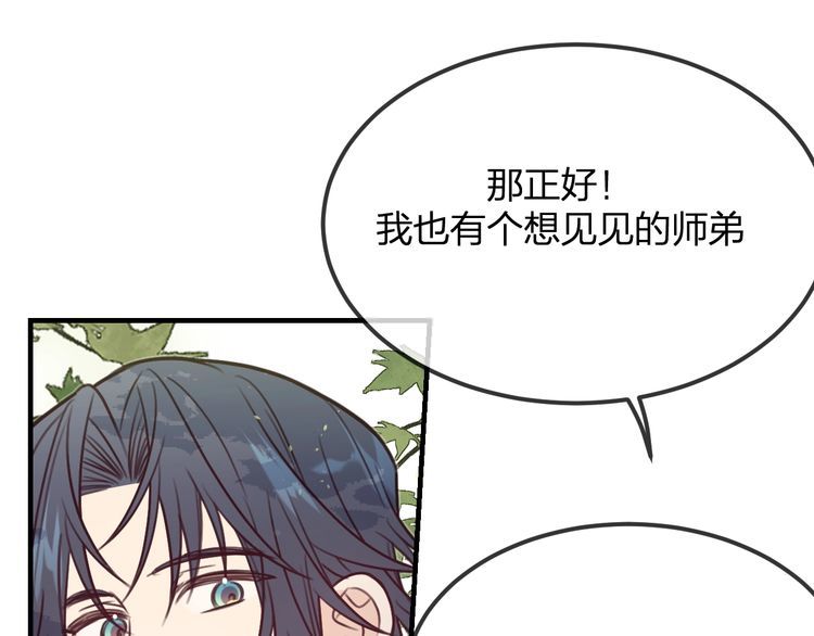 道士x契约妖漫画,第100话 师父的小师弟32图