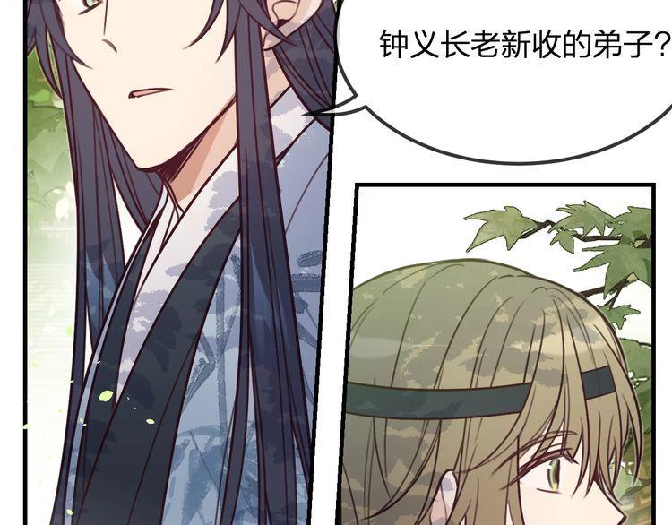 道士x契约妖漫画,第100话 师父的小师弟33图