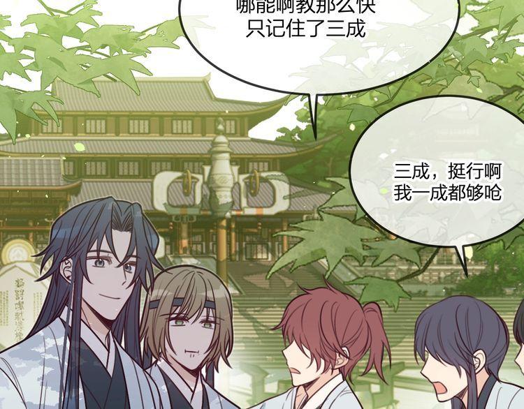 道士x契约妖漫画,第100话 师父的小师弟39图