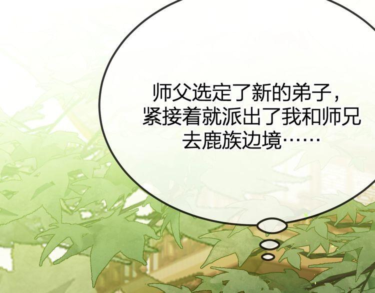 道士x契约妖漫画,第100话 师父的小师弟176图