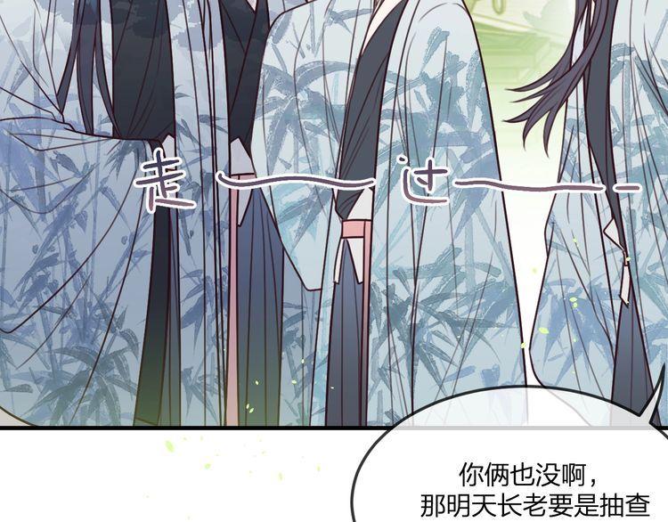 道士x契约妖漫画,第100话 师父的小师弟40图