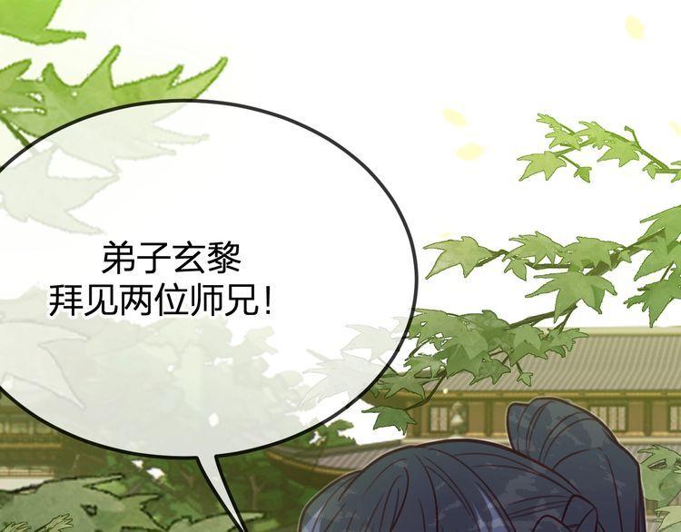 道士x契约妖漫画,第100话 师父的小师弟67图