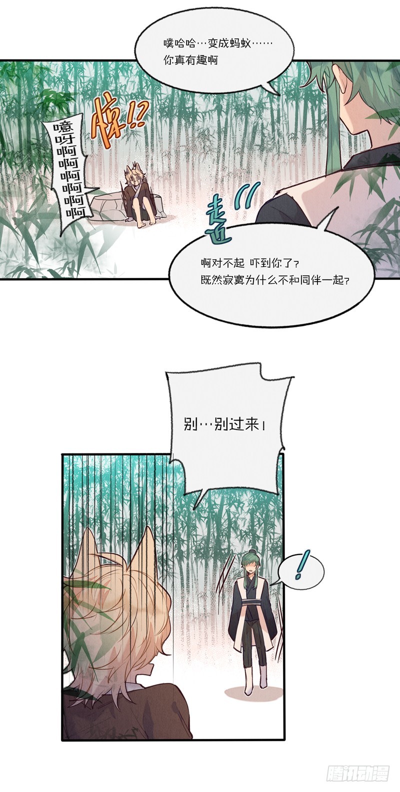 道士x契约妖漫画,狐妖是吊车尾7图