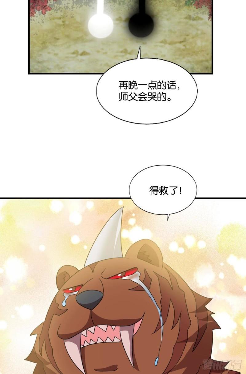 重生异世一条狗漫画,盛怒花海26图