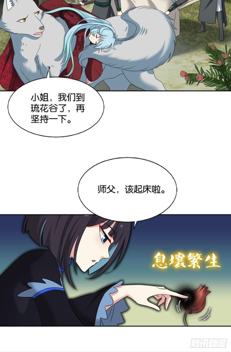 重生异世一条狗漫画,一切正常的琉花谷8图