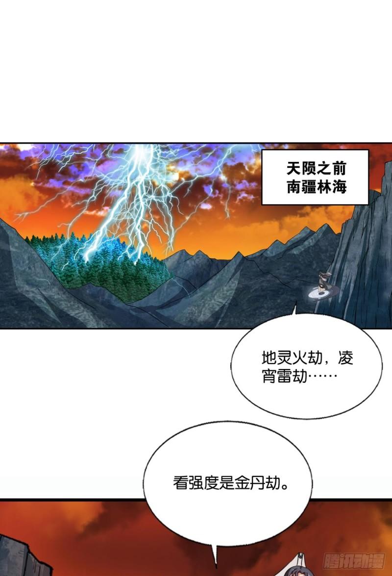 重生异世一条狗漫画,亿些特殊的渡劫方式2图