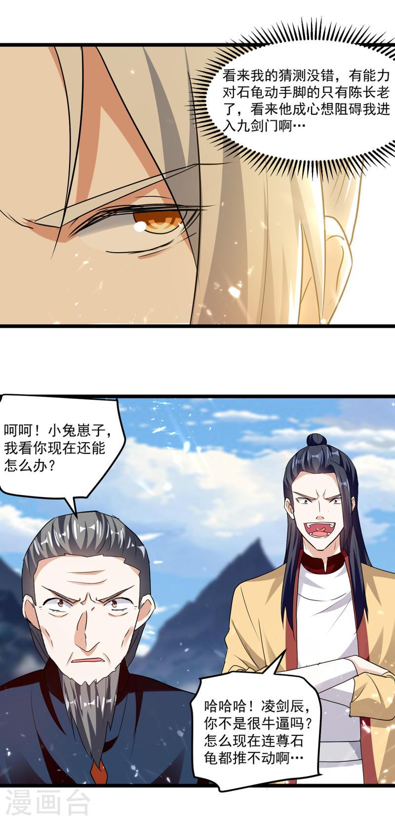 凌天神帝漫画,第289话 人形暴龙15图