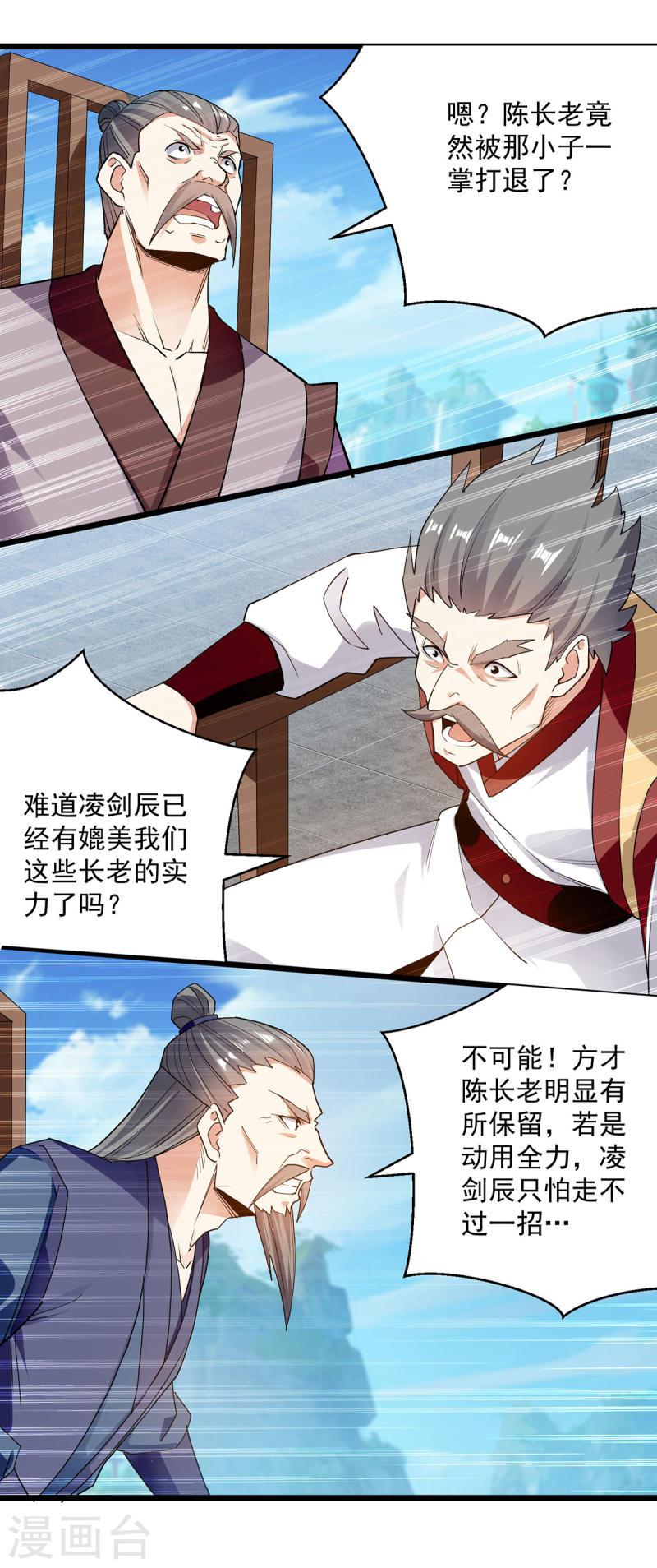 凌天神帝漫画,第293话 手底见真章19图