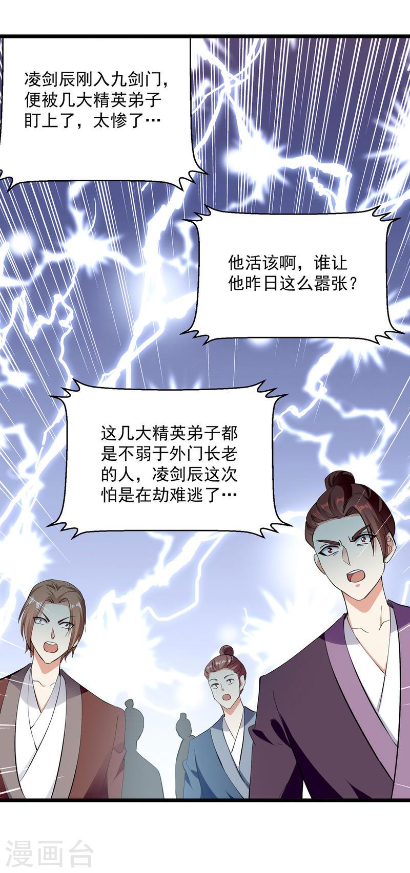 凌天龙帝漫画,第298话 外门精英29图