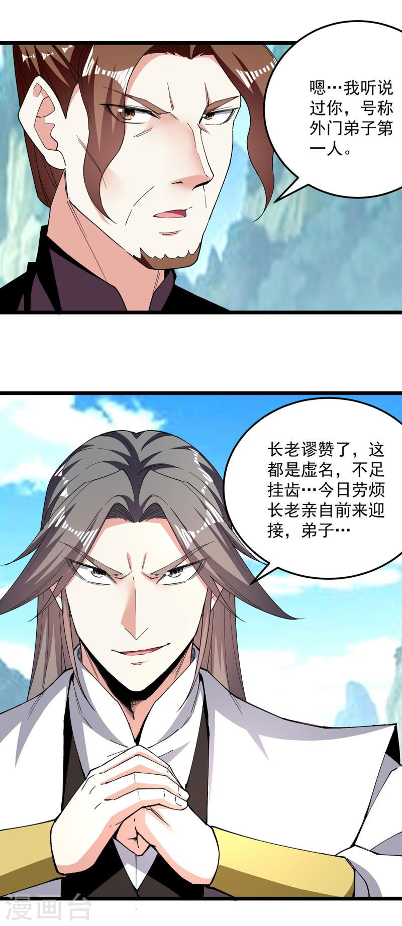 凌天神帝君天帝笔趣阁漫画,第300话 抵达圣岛25图