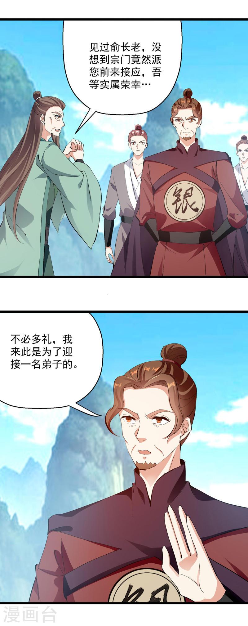 凌天神帝君天帝笔趣阁漫画,第300话 抵达圣岛19图