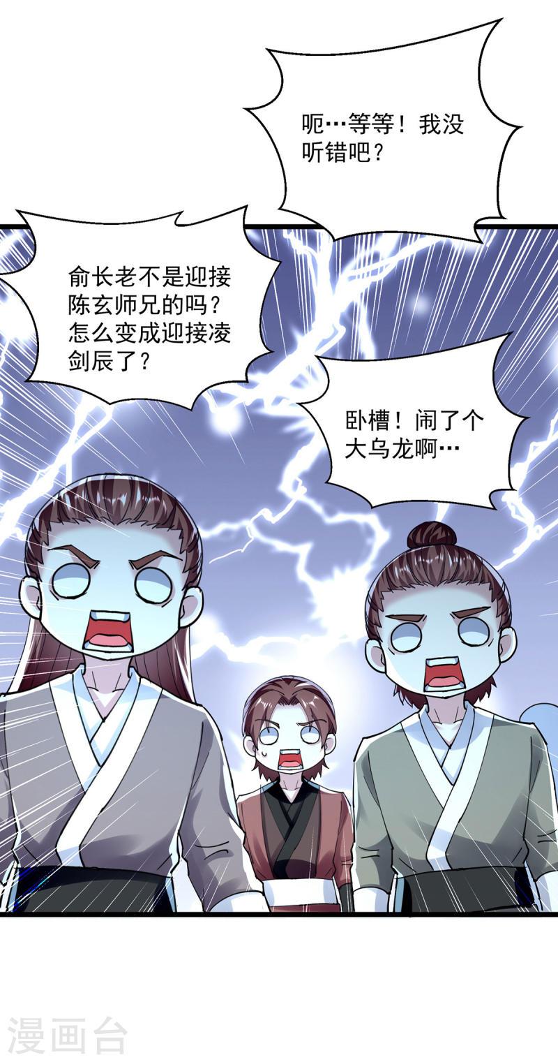 凌天神帝君天帝笔趣阁漫画,第300话 抵达圣岛28图