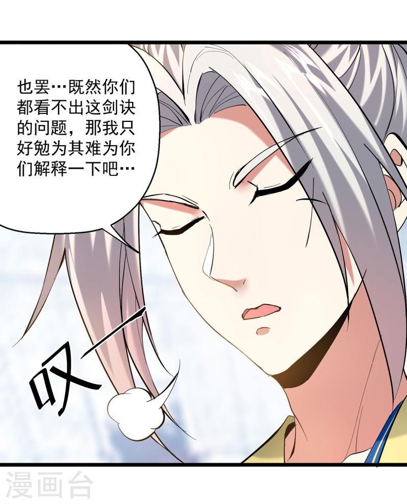 凌天神帝漫画,第303话 反转6图