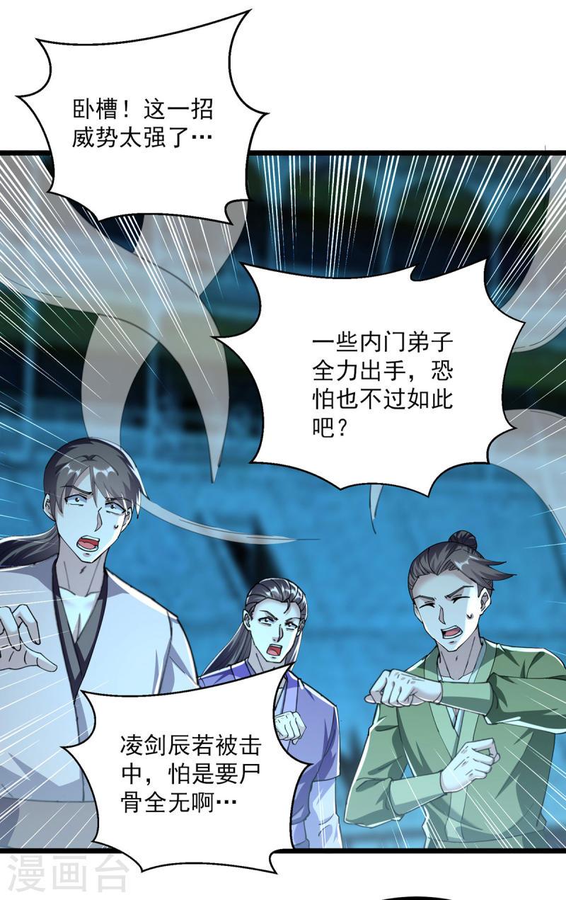 凌天神帝漫画,第306话 对决作弊24图