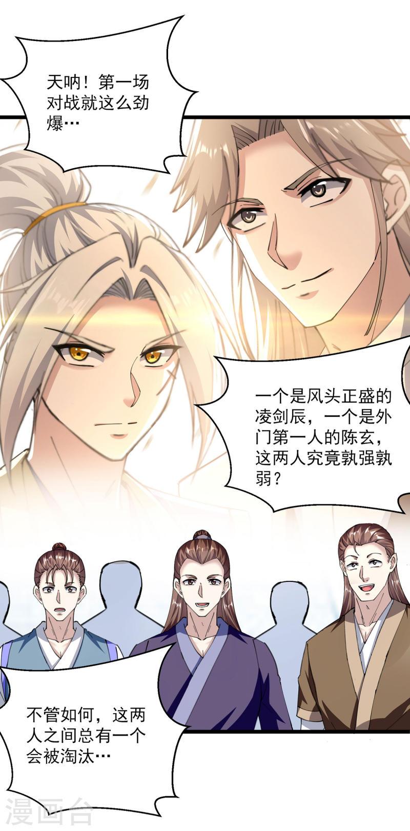 凌天神帝笔趣阁无弹窗漫画,第306话 对决作弊16图