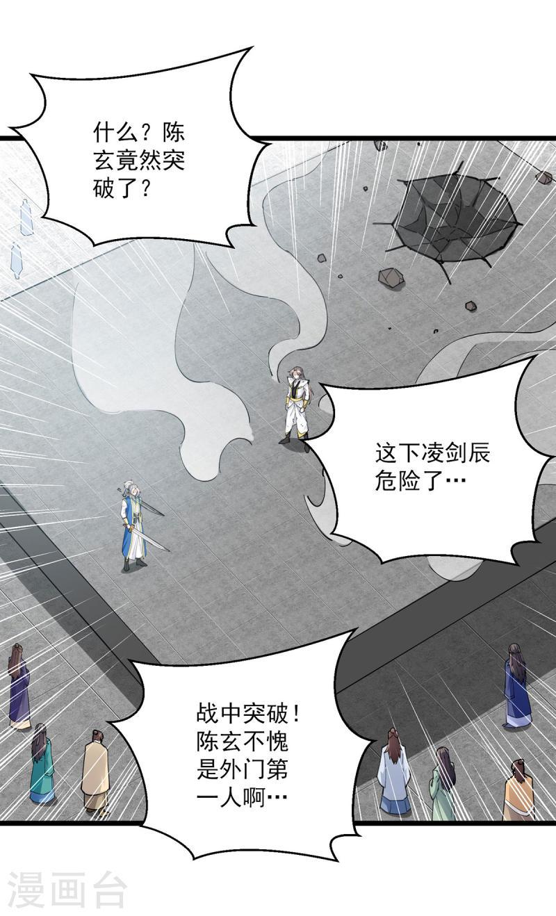 凌天神帝漫画,第307话 土鸡瓦狗15图