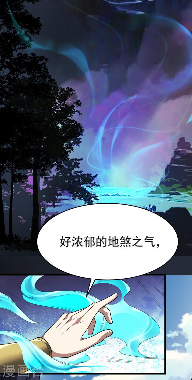 凌天神帝漫画,第310话 引蛇出洞2图