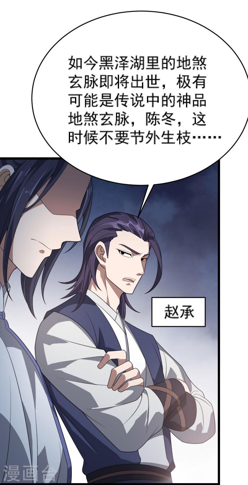 凌天神帝179漫画,第310话 引蛇出洞8图