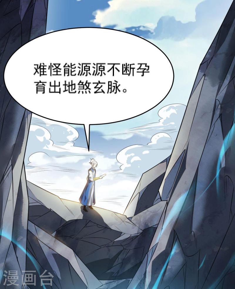 凌天神帝漫画,第310话 引蛇出洞3图