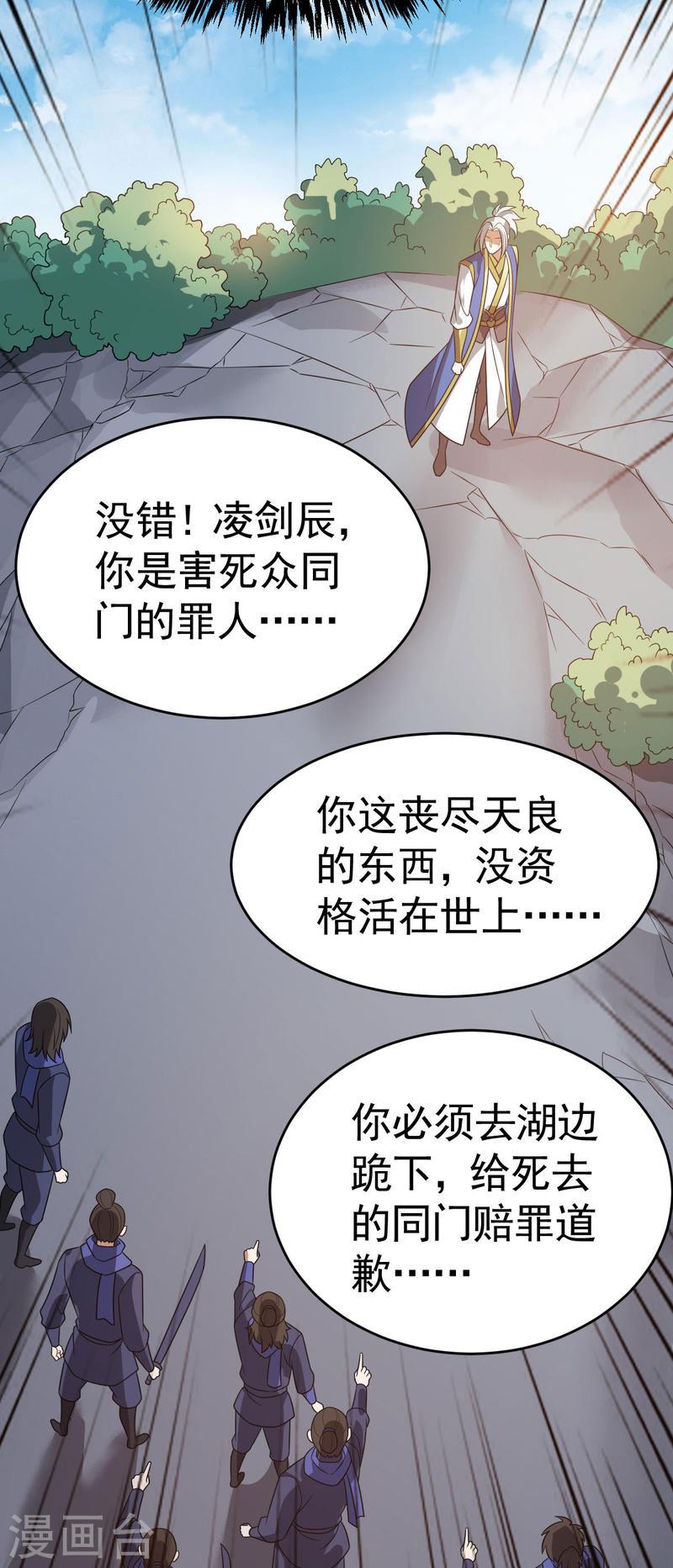 凌天神帝漫画,第313话 一个都不放过3图