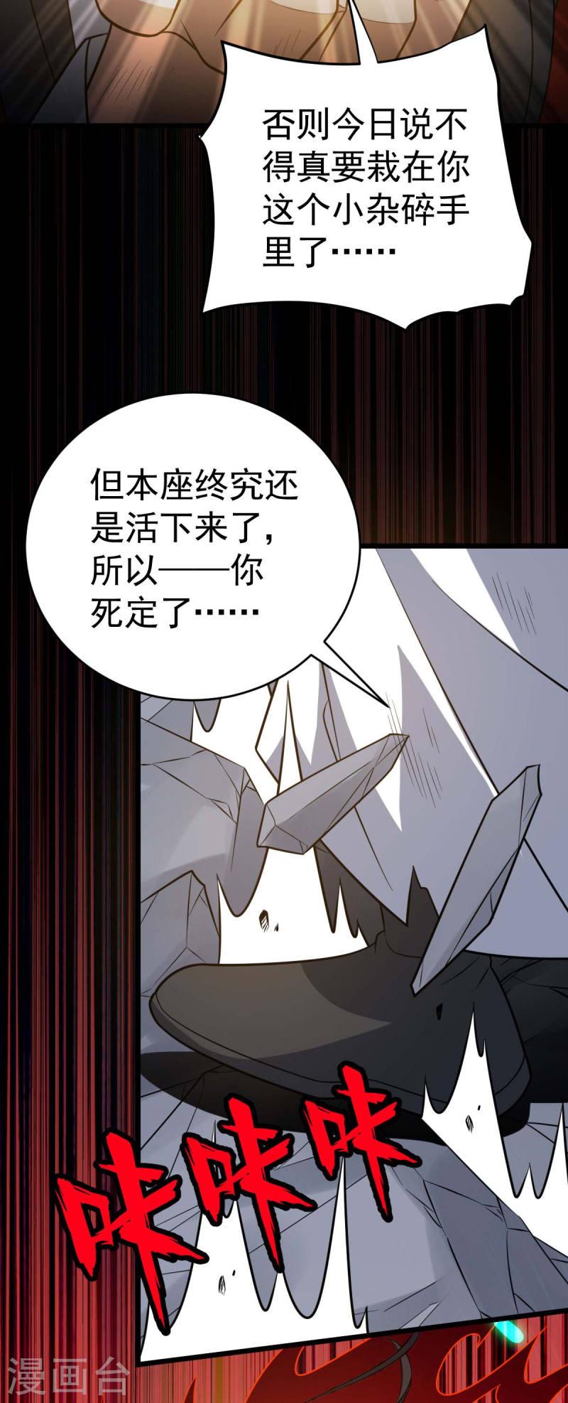 凌天神帝漫画,第317话 陷入阵法26图