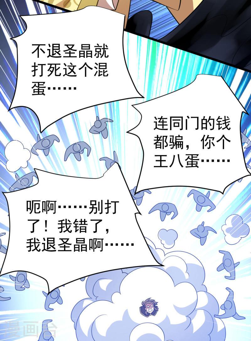 凌天神帝全文免费阅读笔趣阁5200漫画,第332话 要赔偿3图