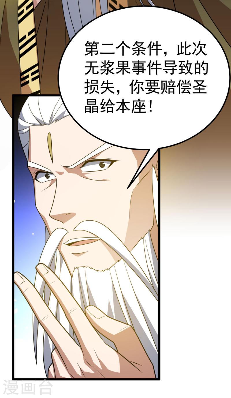 凌天神帝漫画,第332话 要赔偿24图