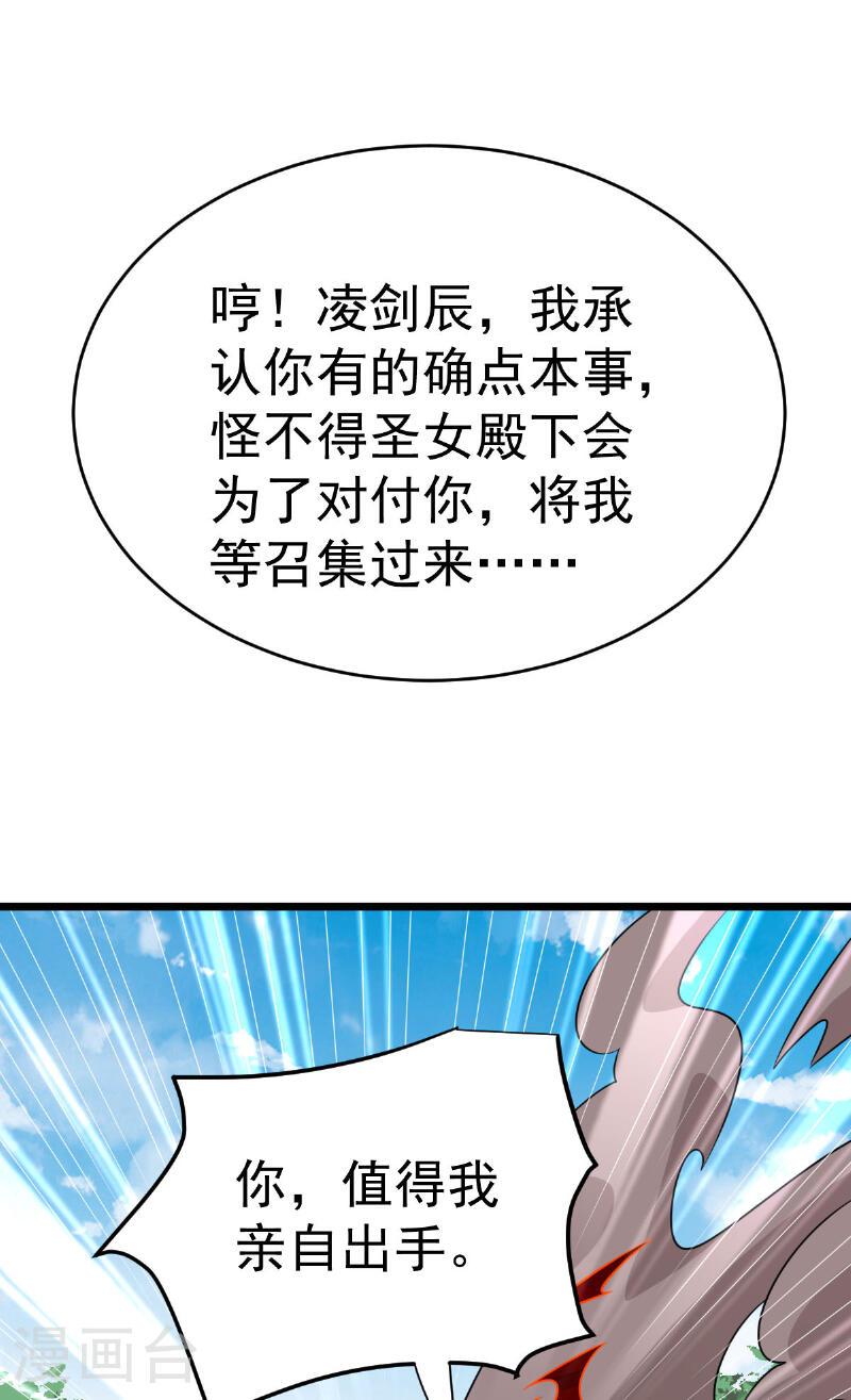 凌天神帝全文免费阅读漫画,第340话 不见棺材不落泪11图