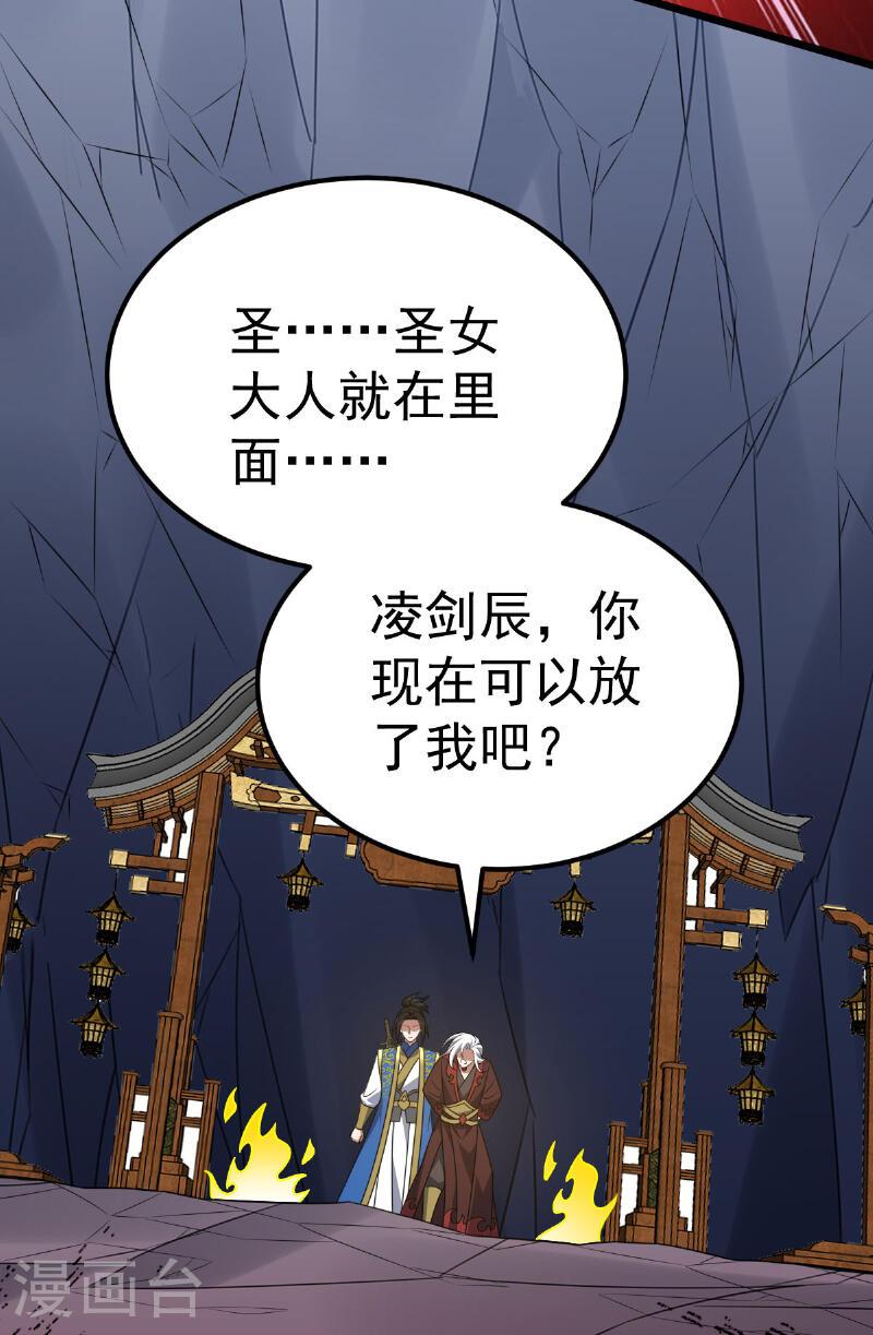 凌天神帝全文免费阅读笔趣阁5200漫画,第341话 圣魔灵尸15图