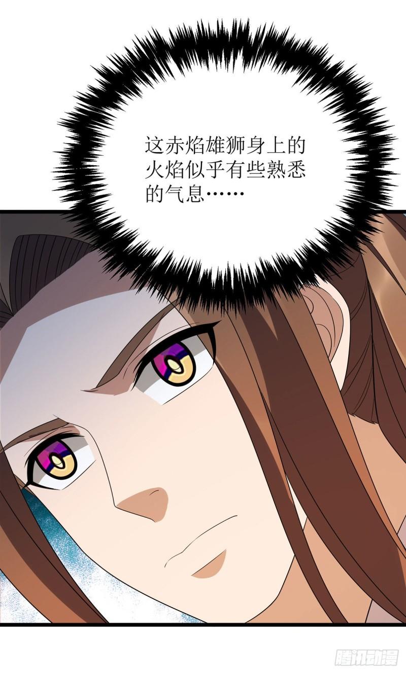 主宰三界漫画,第269话 赤焰雄狮6图