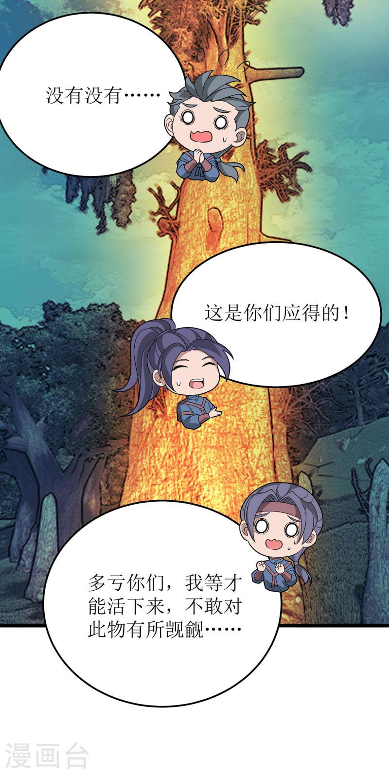 主宰三界漫画,第272话 踏遍禁地25图