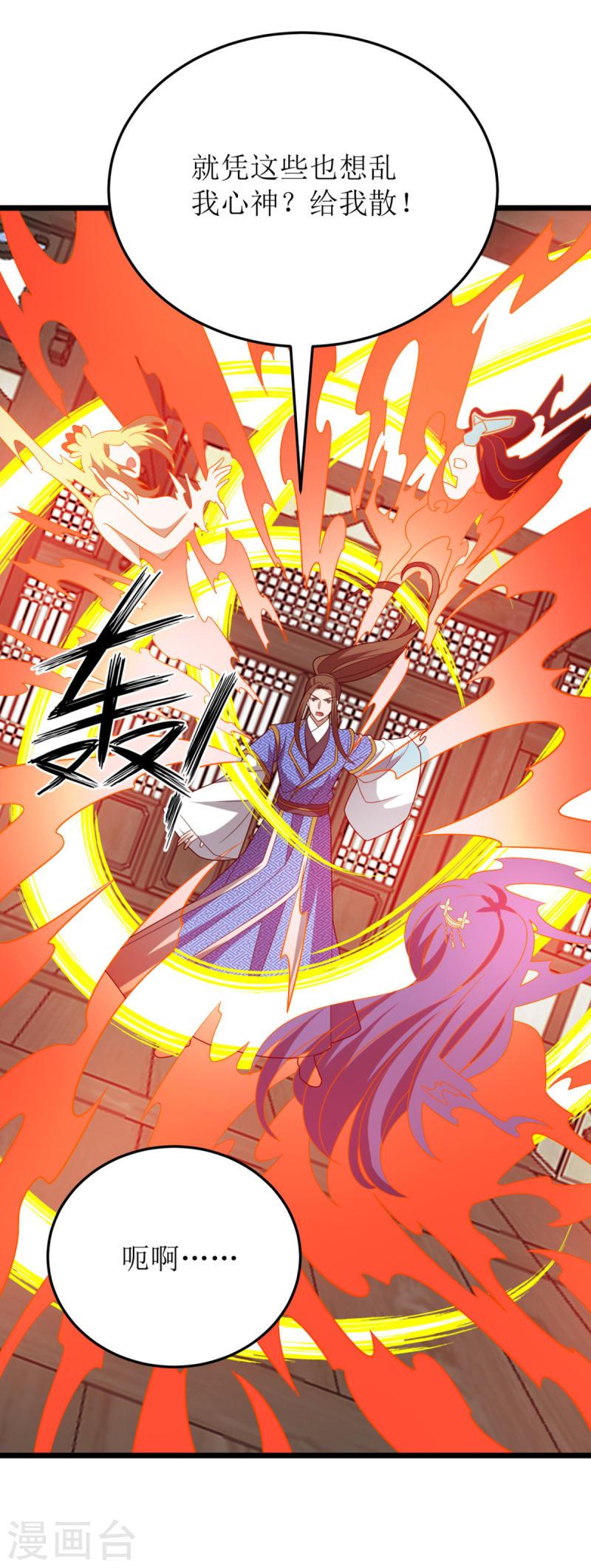 主宰三界漫画,第273话 幻境13图