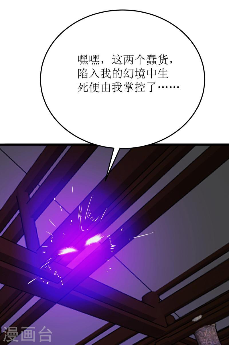 主宰三界漫画,第273话 幻境27图