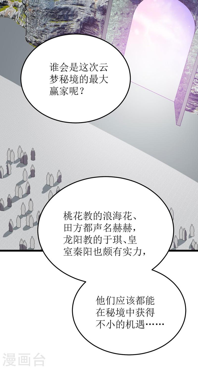 主宰三界漫画,第275话 秘境关闭14图