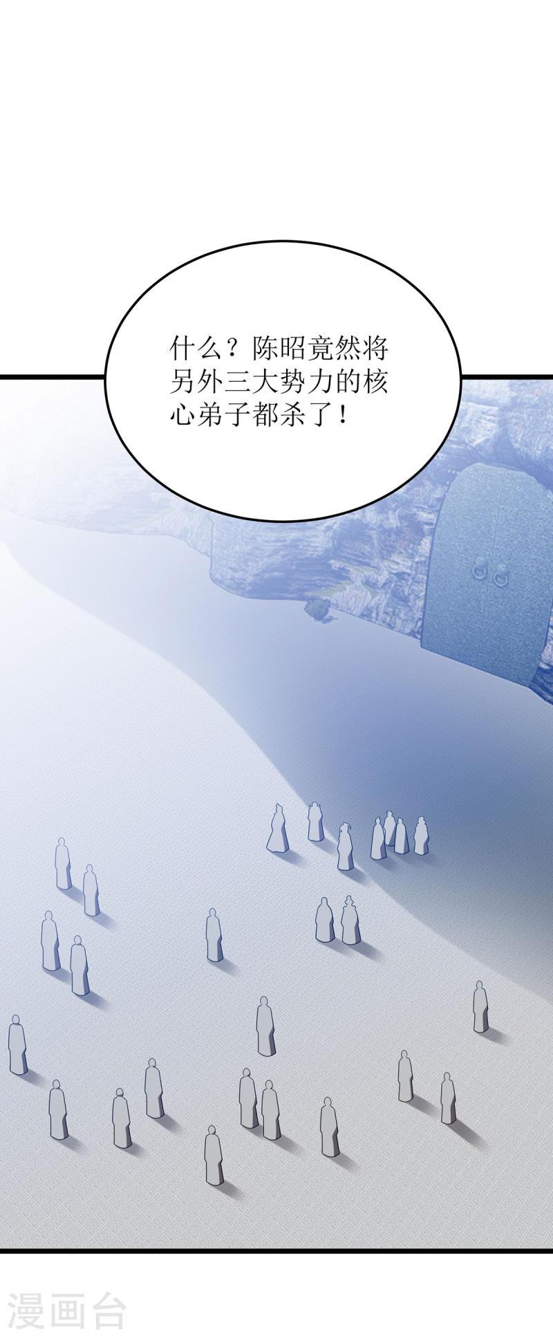 主宰三界漫画,第276话 他们太弱了13图