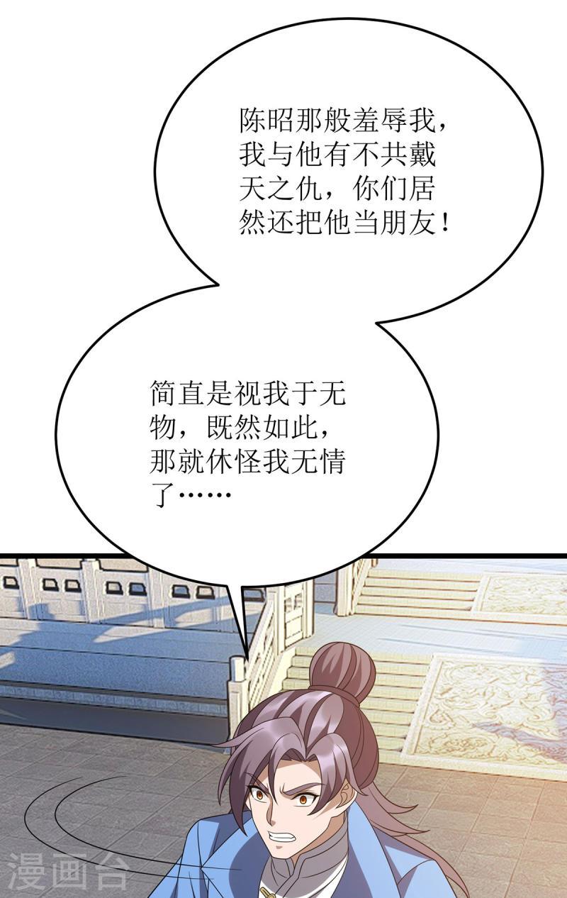 主宰三界漫画,第281话 十足把握5图