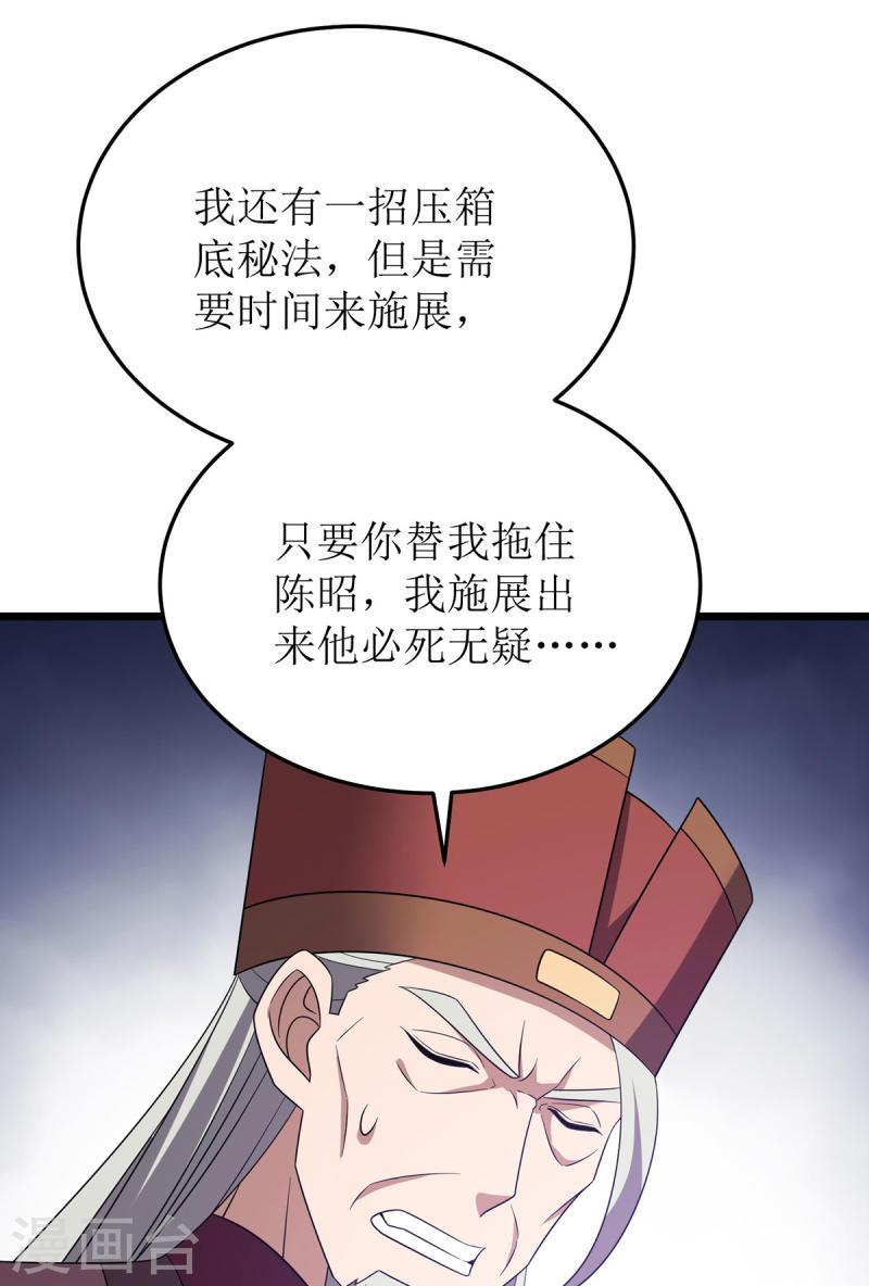 主宰三界漫画,第282话 你这是想去哪啊？20图